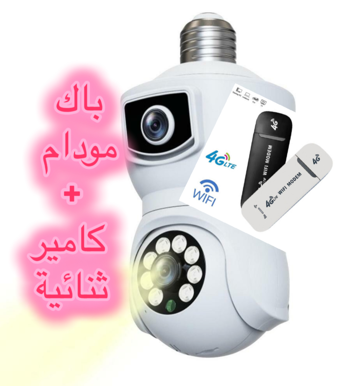 كاميرا ثنائية+مودام يعمل بجميع الشرائح* (*جيزي، أوريدو، موبيليس)